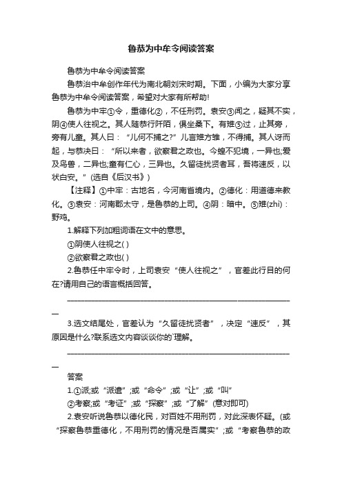 鲁恭为中牟令阅读答案