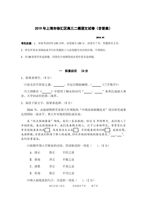 2019年上海市徐汇区高三二模语文试卷及答案