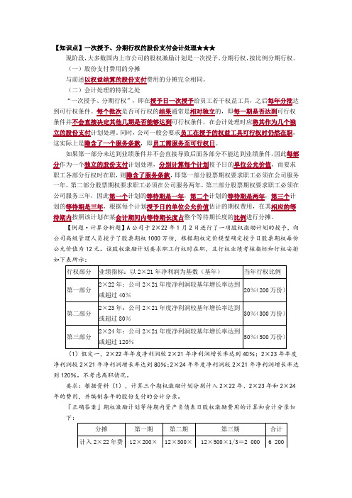 一次授予、分期行权的股份支付会计处理