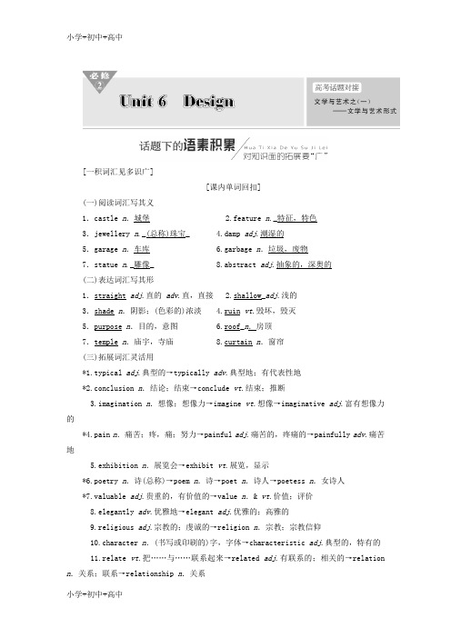 教育最新2019版高考英语一轮复习Unit6Design讲义北师大版必修2