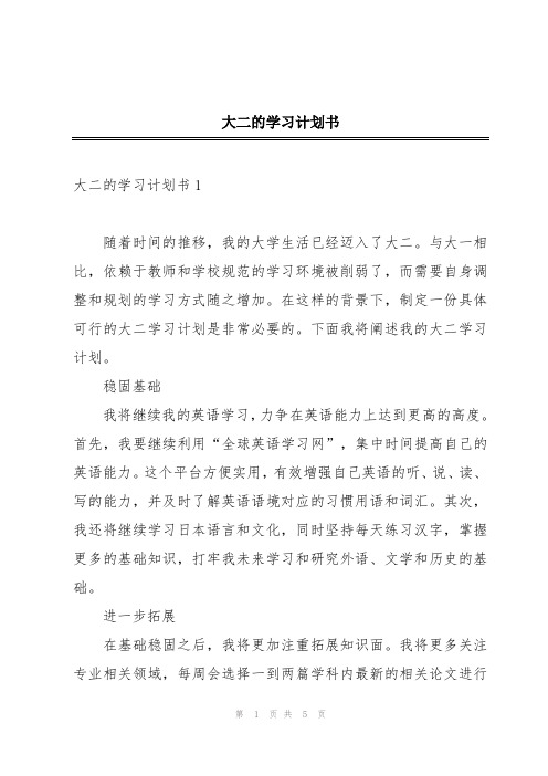 大二的学习计划书