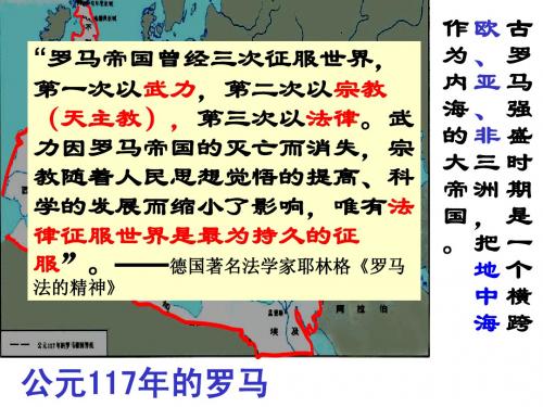 6-3罗马人的法律