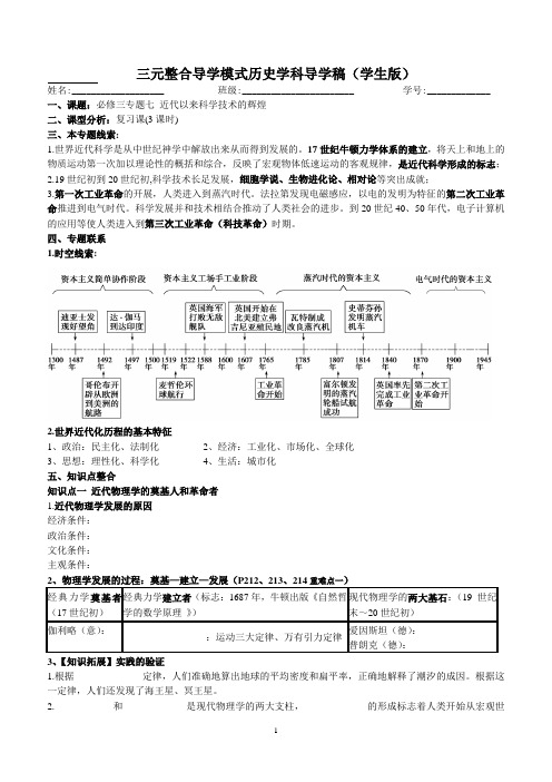 人民版必修三专题七导学稿(学生版)