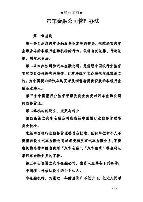 汽车金融公司管理办法