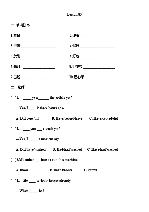 新概念英语一Lesson-83练习习题