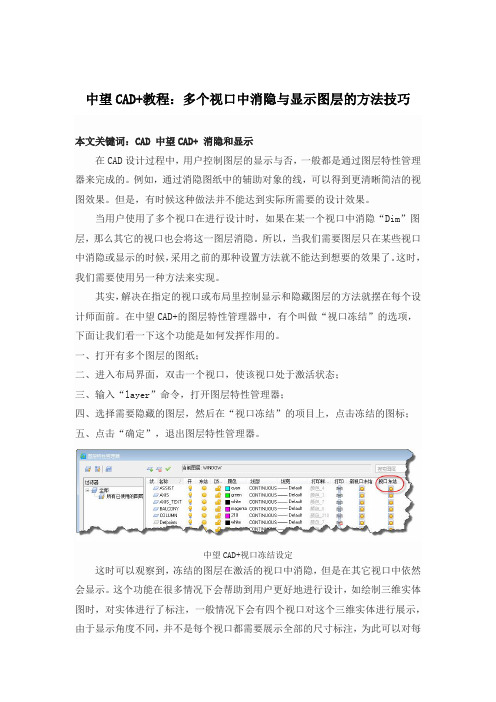 中望CAD+教程:多个视口中消隐与显示图层的方法技巧
