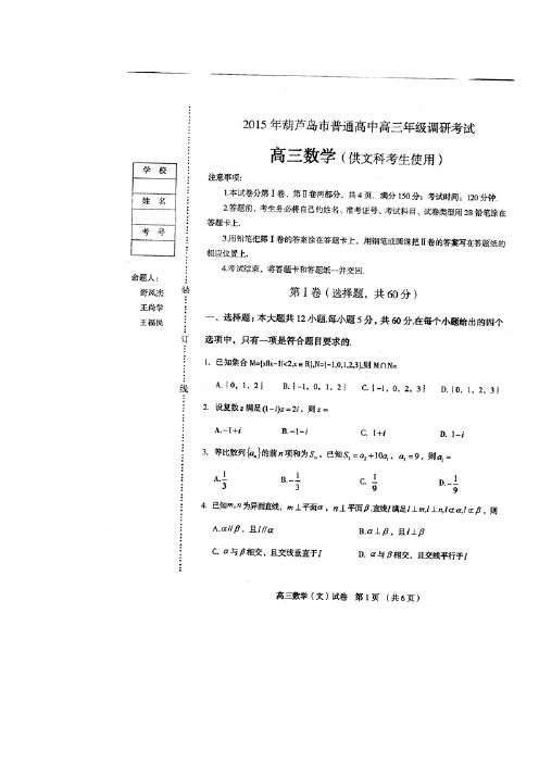 辽宁省葫芦岛市2015届高三上学期期末考试 数学(文)试卷及答案