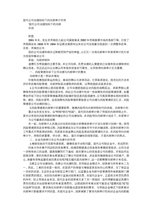 方案-现代公司治理结构下的内部审计作用