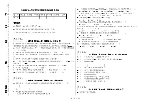 上海教育版六年级数学下学期期末考试试题 附答案