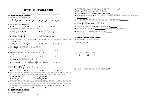 第三章一元一次方程单元测试1