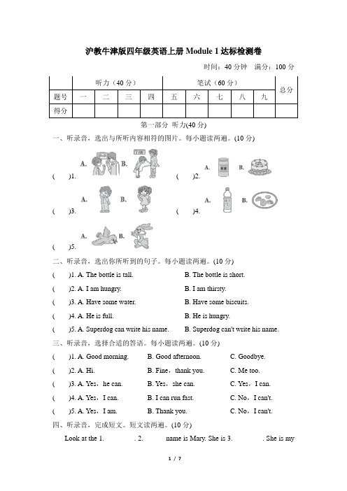 沪教牛津版四年级英语上册Module 1达标检测卷含答案