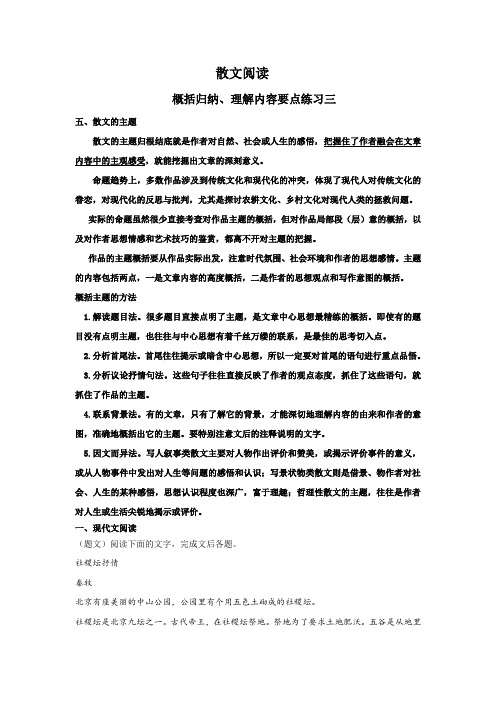 散文阅读概括归纳、理解内容要点练习三(有答案、解析)