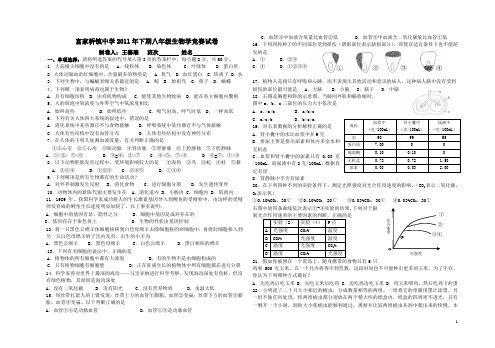 2008年初中生物学奥林匹克竞赛模拟试卷(一)