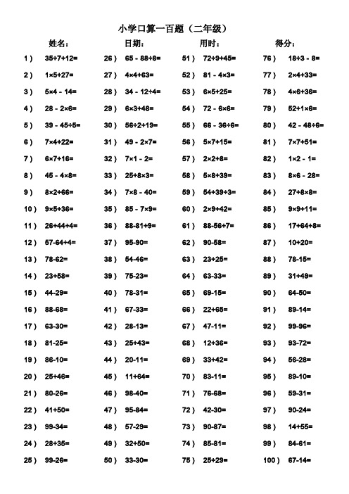 二年级口算100题(打印版)