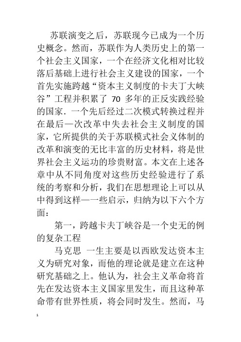 苏联演变教训与启示