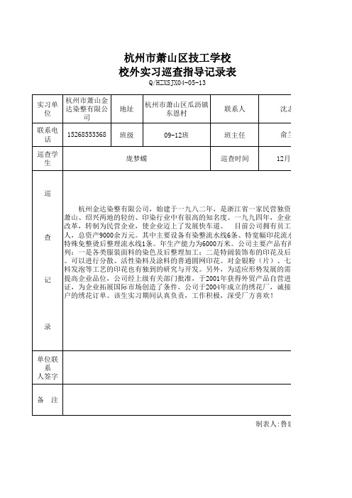 校外实习巡查指导记录表3