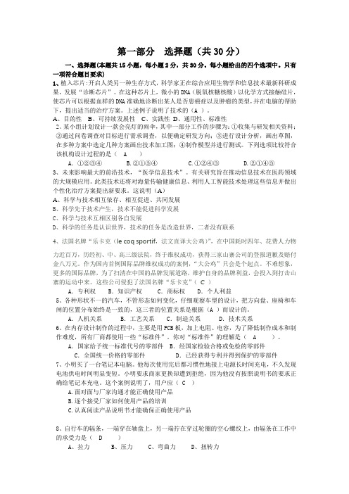 通用技术第二套习题答案