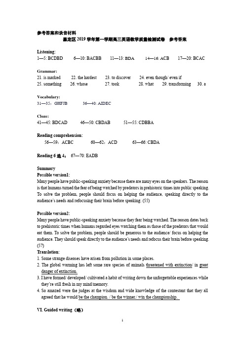 2020届嘉定区高三英语一模试卷参考答案和录音材料