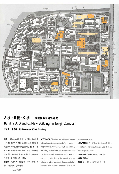 A楼·2楼·C楼同济校园新建筑评述