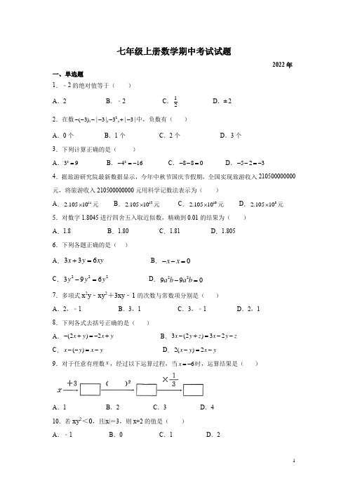 七年级上册数学期中考试试卷含答案