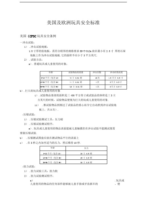 玩具安全标准