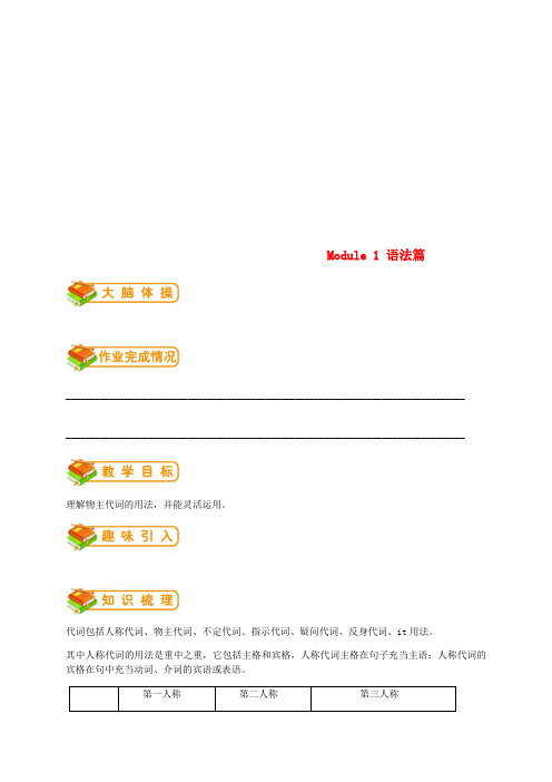 七年级英语下册 Module 1 Lost and found(语法篇)试题 (新版)外研版