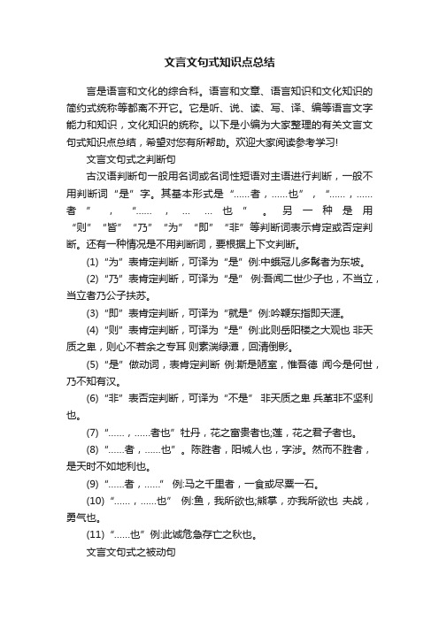 文言文句式知识点总结