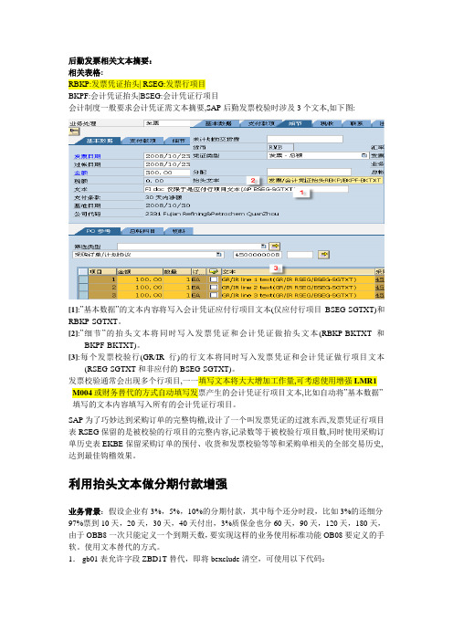 SAP发票校验文本