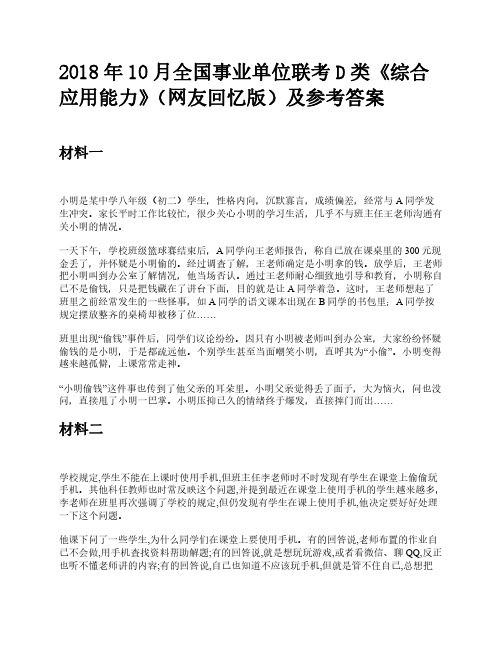 2018年至2020年全国事业单位联考D类《综合应用能力》(中小学)试题及答案解析(共5套)