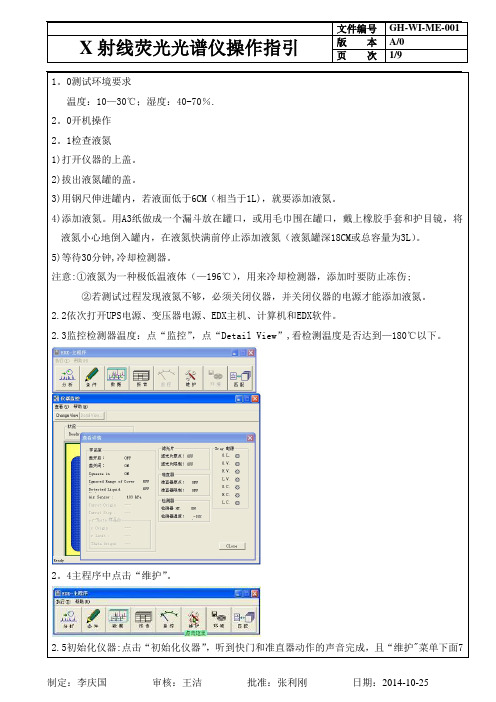 X射线荧光光谱仪操作指引【范本模板】