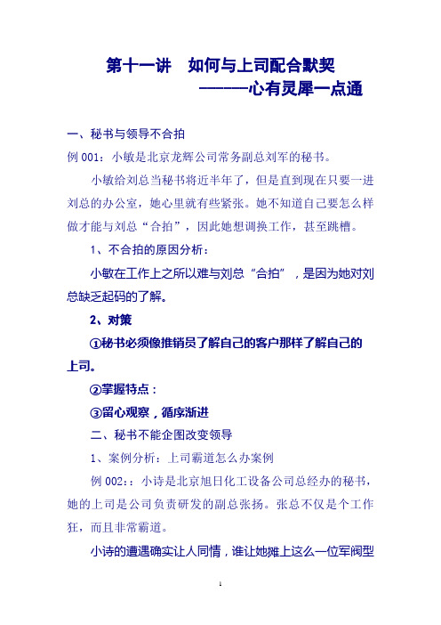 第十一讲 如何与上司配合默契