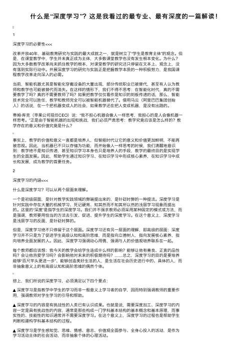 什么是“深度学习”？这是我看过的最专业、最有深度的一篇解读！