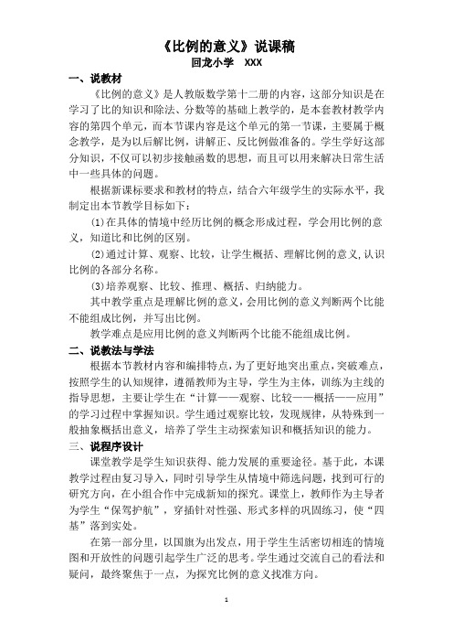 六年级下册《比例的意义》说课稿