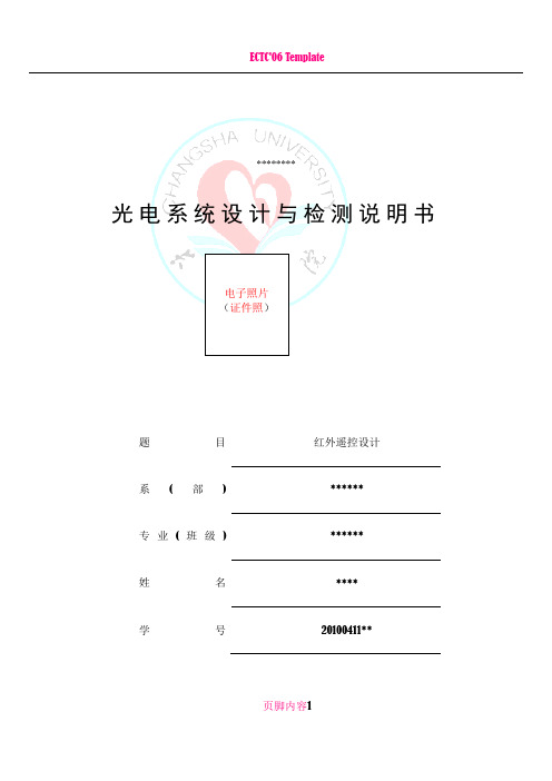 光电检测系统课程设计报告