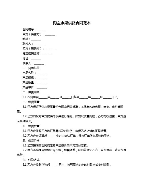 淘宝水果供货合同范本