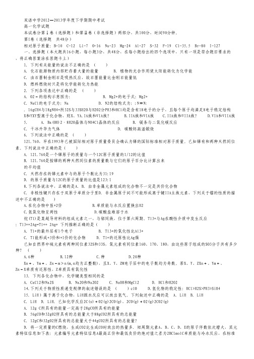 安徽省泗县双语中学2012-2013学年高一下学期期中考试化学试题.pdf