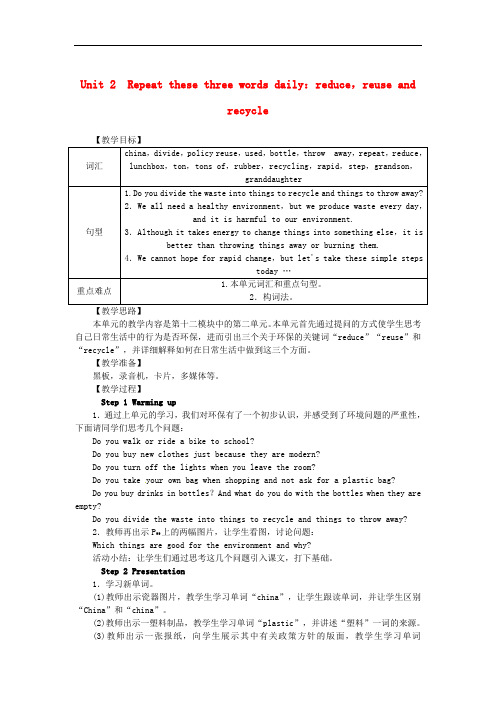 九年级英语上册 Module 12 Save our world Unit 2 Repeat the