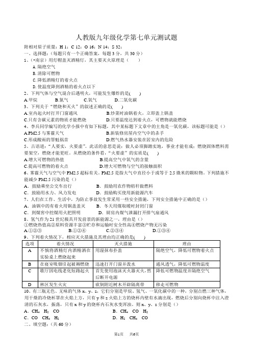 人教版化学九年级(上)第七单元测试题(word版有答案)