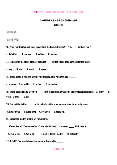 2016年5月电大成人本科学士学位英语统一考试真题及答案