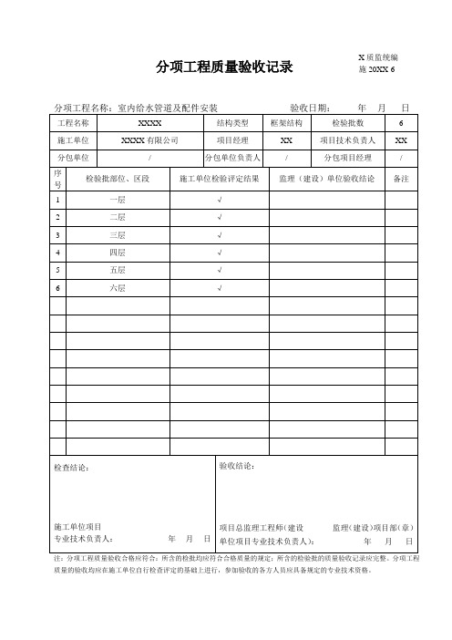 分项工程质量验收记录