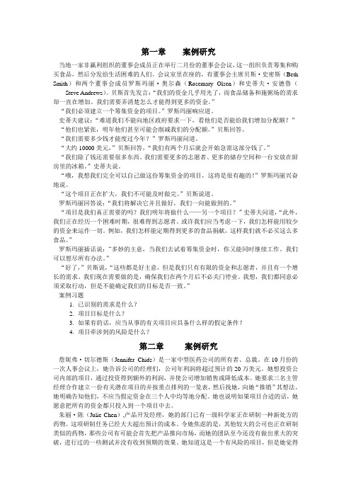 《成功的项目管理》案例123