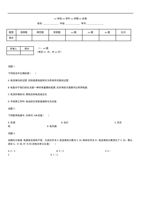 初中物理 初中物理电流做功及电功率检测题及答案解析.docx