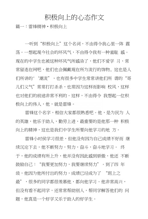 积极向上的心态作文.docx