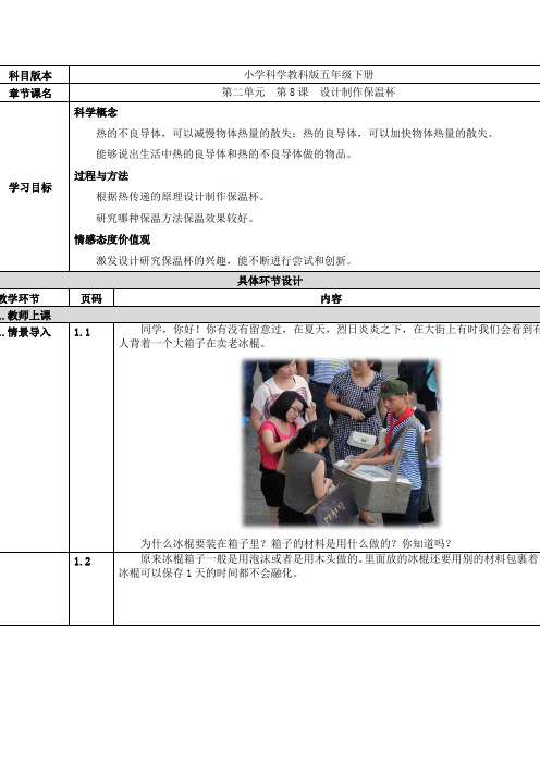 教科版五年级科学下册《设计制作保温杯》精品教案教学设计优秀公开课