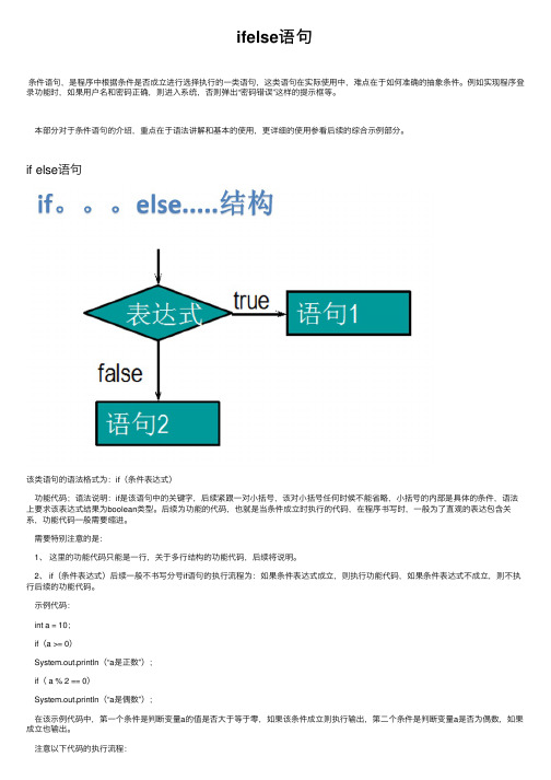 ifelse语句