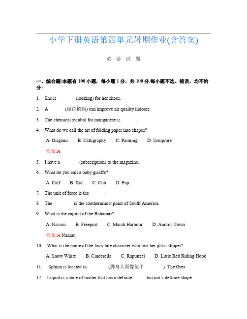 小学下册第2次英语第四单元暑期作业(含答案)