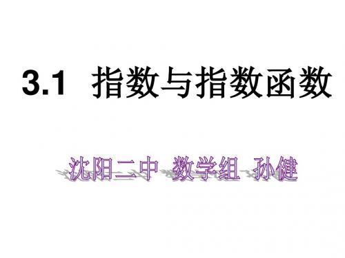 高一数学实数指数幂及其运算