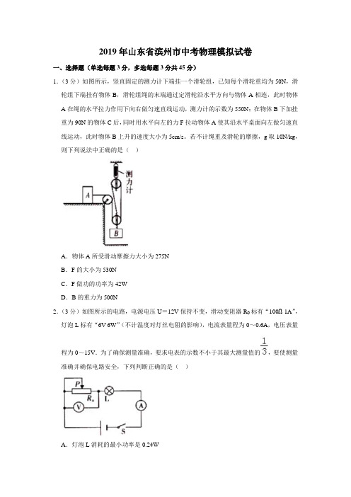 2019年山东省滨州市中考物理模拟试卷(解析版)