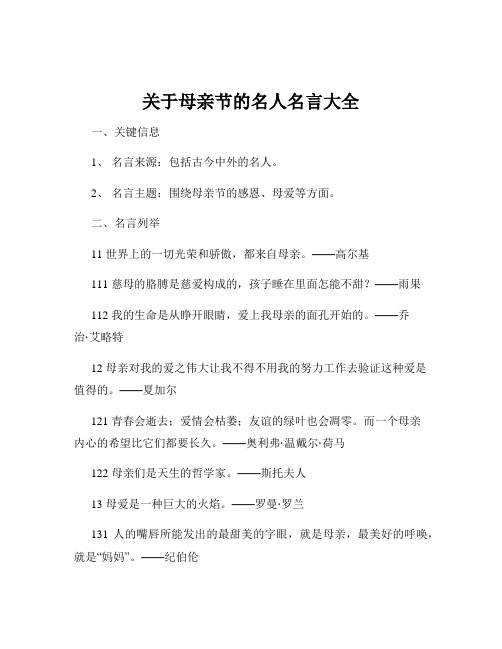 关于母亲节的名人名言大全