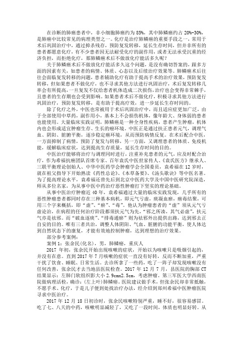 肺鳞癌术后不做放化疗能活多久